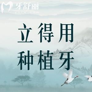 立得用種植牙可靠嗎？種植牙優(yōu)勢(shì)及適應(yīng)情況給出答案