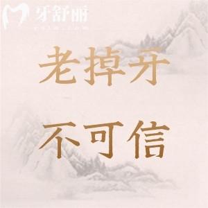 糾正觀點：老掉牙不可信，養(yǎng)成4個好習(xí)慣80歲也可以有一口好牙