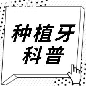 種牙攻略大集合！常見疑惑解析，讓你少走彎路