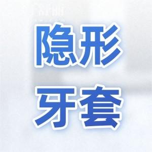 未成年可以戴隱形牙套嗎?當然可以,美觀且容易清潔