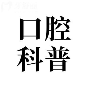 怎么判斷口腔內(nèi)長(zhǎng)的是肉芽還是疣?口腔長(zhǎng)疣體會(huì)有什么癥狀?