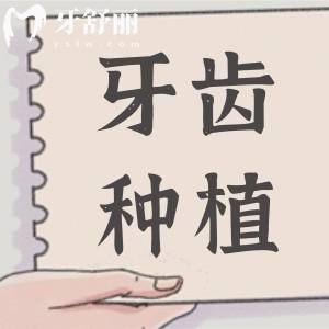金屬過(guò)敏體質(zhì)能否做種植牙？聽(tīng)聽(tīng)牙醫(yī)如何說(shuō)