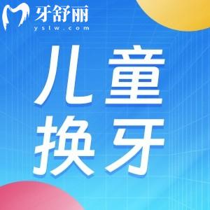 兒童換牙順序圖和時(shí)間表詳解:還有六齡齒家長(zhǎng)要特別關(guān)注哦!