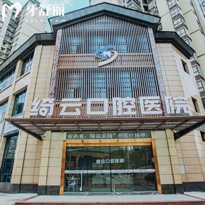 達(dá)州綺云口腔醫(yī)院收費(fèi)貴嗎？種植牙+正畸價(jià)格不貴附醫(yī)生團(tuán)隊(duì)