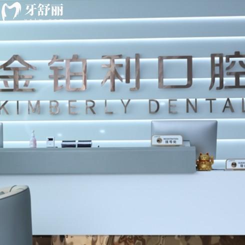 丹陽(yáng)金鉑利口腔門診部（開(kāi)發(fā)區(qū)店）