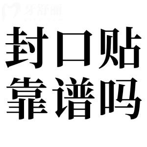 網(wǎng)紅封口貼引爭議：兒童口呼吸糾正不當(dāng)，會致缺氧危機