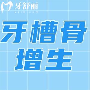 牙槽骨增生圖片分享:快來看牙槽骨增生原因、癥狀及治療方法