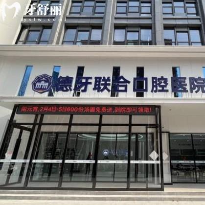 南京德牙聯(lián)合口腔醫(yī)院正規(guī)嗎？雖是私立但種牙實(shí)力強(qiáng)評(píng)價(jià)好