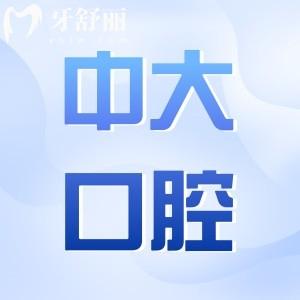 清遠中大口腔醫(yī)院地址匯總,8家分院皆可線上24小時免費咨詢