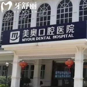 更新重慶美奧口腔2024收費(fèi)標(biāo)準(zhǔn)，種植牙|矯正|潔牙都十分優(yōu)惠