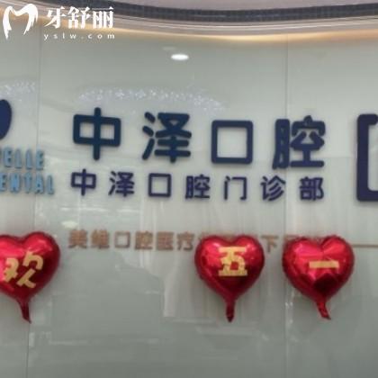 福州中澤口腔是私立嗎?答是正規(guī)私立醫(yī)院矯正種植牙好價格表合理