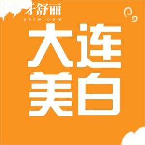 大連牙齒美白哪家好？來看24年口碑排行以及價(jià)格收費(fèi)