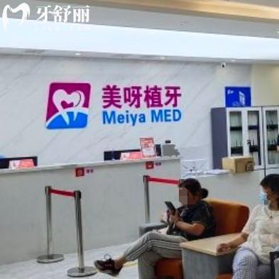 蘇州美呀植牙口腔醫(yī)院正規(guī)嗎?連鎖品牌半全口種植牙很靠譜