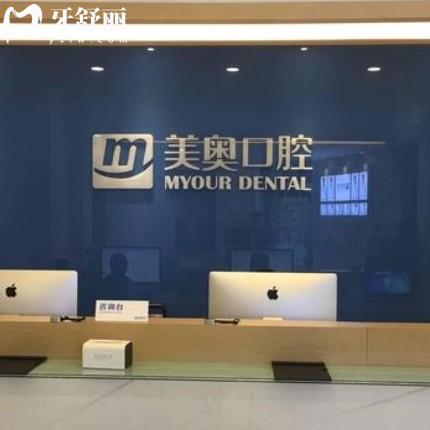 南京美奧口腔醫(yī)院是正規(guī)醫(yī)院?jiǎn)?？正畸種植牙有優(yōu)勢(shì)還實(shí)惠