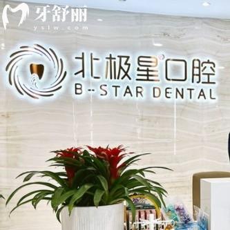 常州北極星口腔怎么樣？正規(guī)連鎖牙科看價格表收費很靠譜