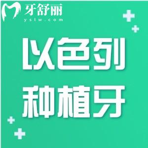 2024以色列種植牙品牌哪個好?對比排行榜前五植體性能/價格/壽命來選