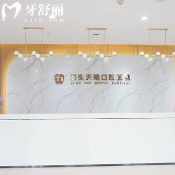 西安天皓口腔醫(yī)院營業(yè)時間表，09:00-18:00上班|地址在高新區(qū)|地鐵公交皆可達(dá)
