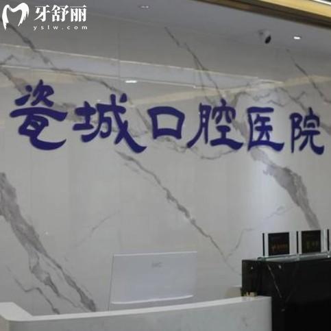 景德鎮(zhèn)瓷城口腔怎么樣？雖私立但收費(fèi)不貴評價(jià)好