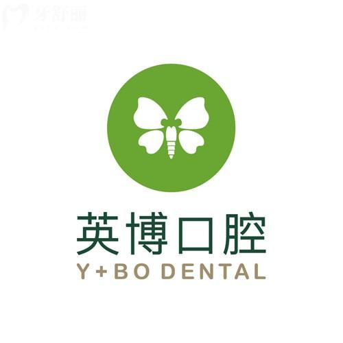 湖州英博口腔是正規(guī)的嗎？是合法正規(guī)價(jià)格實(shí)惠的口腔連鎖牙科機(jī)構(gòu)