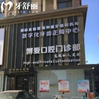 盤錦銘松博愛口腔醫(yī)院地址在哪?詳細(xì)的地址+乘車路線+營(yíng)業(yè)時(shí)間+價(jià)格表一覽