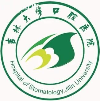 吉林大學(xué)口腔醫(yī)院流程分享:每日0點放號可5日內(nèi)號源!
