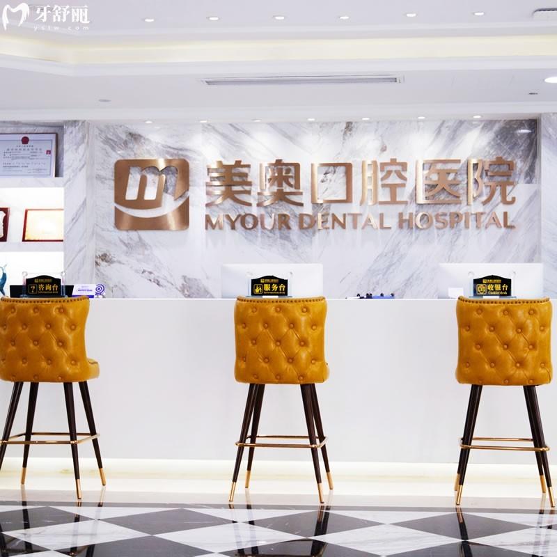 匯總深圳美奧口腔醫(yī)院電話號(hào)碼/地址/收費(fèi)價(jià)格表/網(wǎng)友評(píng)價(jià)是正規(guī)醫(yī)院