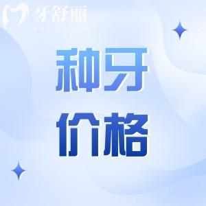 50到70歲種牙價格真便宜?集采后各地口福行動助力中老年缺牙種牙修復