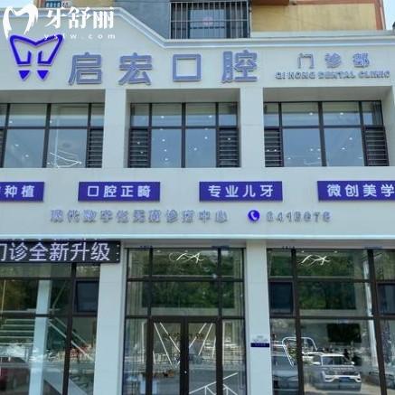鞍山啟宏口腔多少？醫(yī)生團(tuán)隊(duì)實(shí)力強(qiáng)可提前附地址