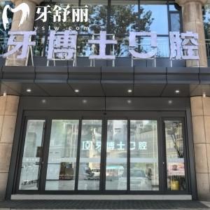 長(zhǎng)治牙博士口腔醫(yī)院是正規(guī)醫(yī)院?jiǎn)?？深度解讀其正規(guī)性與醫(yī)生團(tuán)隊(duì)實(shí)力
