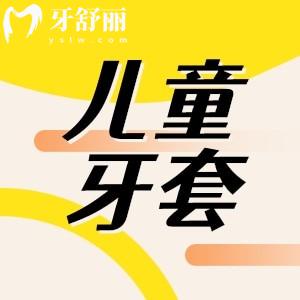 孩子戴什么牙套比較好？mrc/金屬牙套/透明牙套的優(yōu)缺點(diǎn)比較