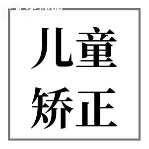 常見的兒童牙齒矯正器有哪幾種?該如何選擇?