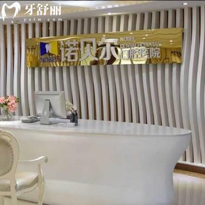淮安諾貝爾口腔醫(yī)院地址公布，還有營業(yè)時間和價格表
