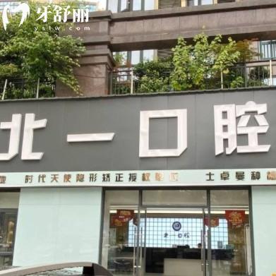 萍鄉(xiāng)北一口腔種植牙怎么樣？王明和張春玲醫(yī)生有實(shí)力有口碑