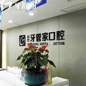 牙管家口腔是國內(nèi)連鎖嗎？正規(guī)品牌在蘇州/揚(yáng)州/淮安/無錫等多家分院