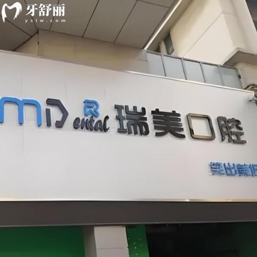 日照瑞美口腔連鎖有幾家門店？一城6家分院輻射嵐山區(qū)，具體地址/路線分享