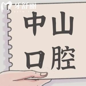 中山大學(xué)附屬第三醫(yī)院口腔科什么時候上班早上?口腔科在幾樓?