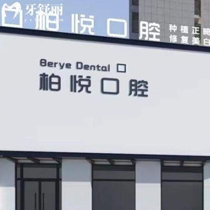泰州柏悅口腔醫(yī)院怎么樣？附全新價(jià)格收費(fèi)以及地址