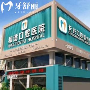 長(zhǎng)治和諧口腔醫(yī)院