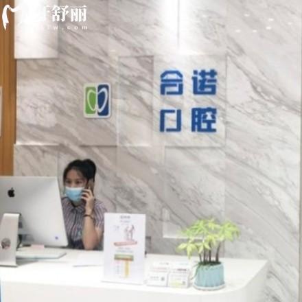 深圳合諾口腔種植牙矯正怎么樣?當(dāng)?shù)仡櫩驮u價(jià)技術(shù)好價(jià)格表合理很正規(guī)