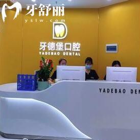 廣州牙德堡口腔2025收費標準，矯正5000+補牙160+等價格不高且透明