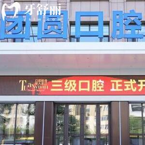 哈爾濱團圓口腔醫(yī)院電話地址查詢，三級口腔醫(yī)院種植牙|矯正技術(shù)靠譜價格公道