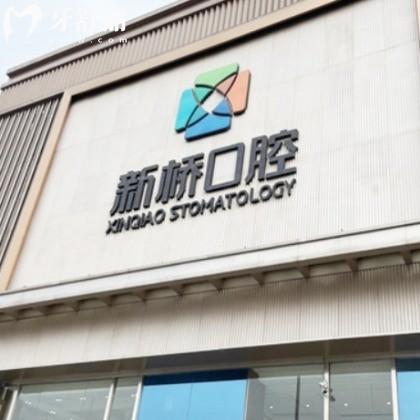 成都新橋口腔醫(yī)院能用醫(yī)?？▎?？