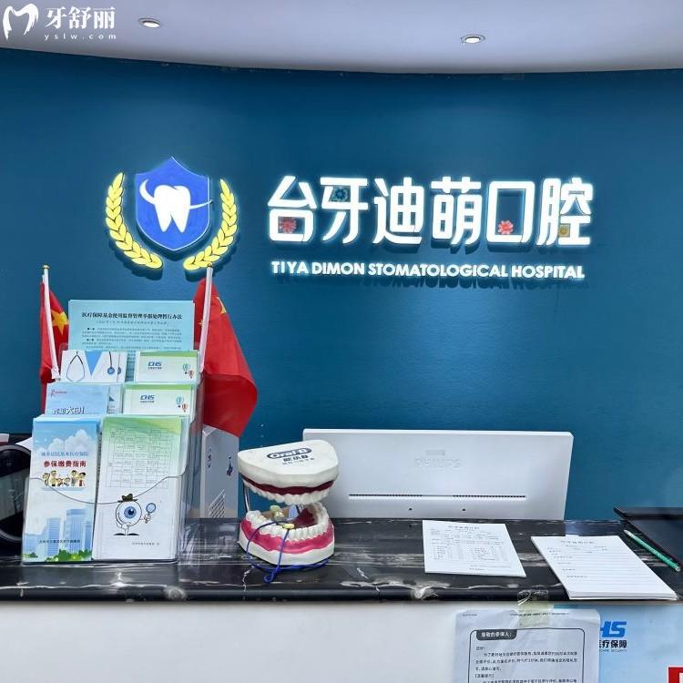 蘭州臺牙迪萌口腔怎么樣？以兒童口腔為特色醫(yī)生靠譜價格不貴