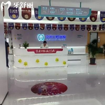 天津薊州京醫(yī)口腔醫(yī)院收費高嗎?種植牙1680+矯正7999+根管398+價格不貴