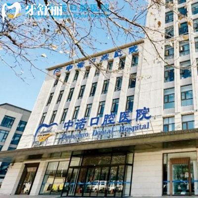 廊坊中諾口腔醫(yī)院是幾級醫(yī)院?正規(guī)二級,醫(yī)院有實力種植牙技術(shù)好