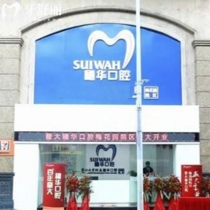 求解答廣州穗華口腔醫(yī)院是私立嗎?想做種植牙信得過嗎?