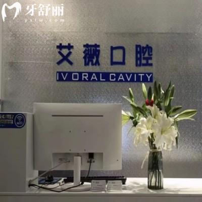 鄭州二七艾薇口腔診所