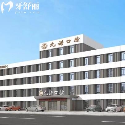 沈陽九諾口腔是正規(guī)醫(yī)院嗎？很正規(guī)，分享資質(zhì)+醫(yī)生介紹+價目表等