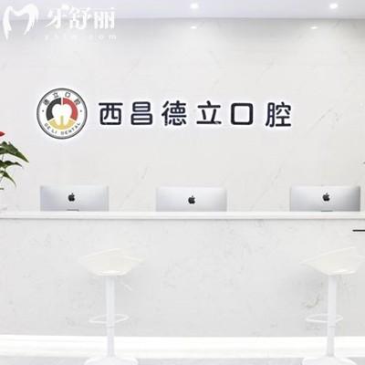 西昌德立聯(lián)合口腔收費標準查詢，補牙88+種植牙2580+矯正4600元起