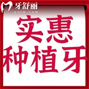 南京種植牙哪里便宜又好？來看性價(jià)比排行榜前十牙科名單